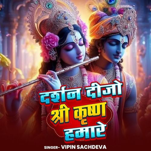 Darshan Dijiyo Shree Krishna Hamare