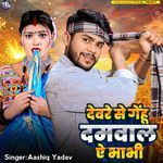 Debare se genhu damwa la ye bhauji