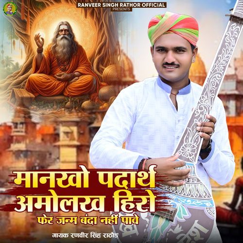 Desi Veena Bhajan Knya Suwe Manwa