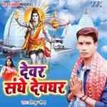 Devar Sanghe Devghar