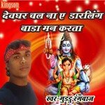 devghar chala na e darling bada man karta