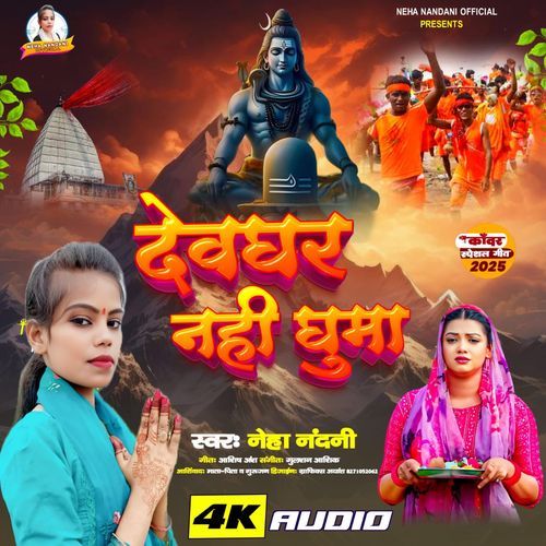 Devghar Nahi Ghuma