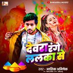 Dewara Range Lalka Se