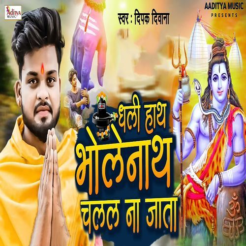 Dhali Hath Bholenath Chalal Na Jata