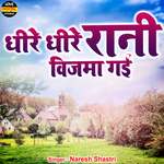 Dhire Dhire Rani Bijma Gayi (Hindi)