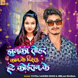 Dihal Hate Koiran Ke (Bhojpuri)-HSUqAhVlWwc