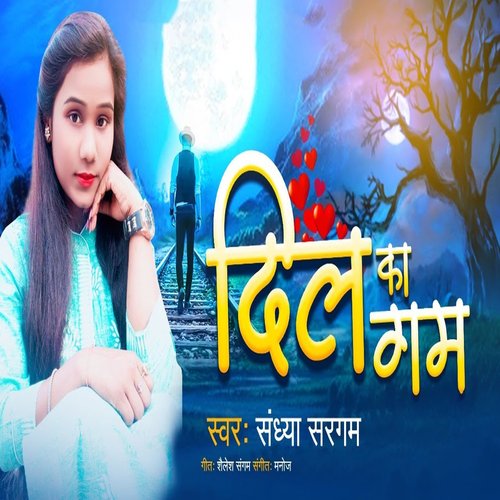 Dil Ka Gam
