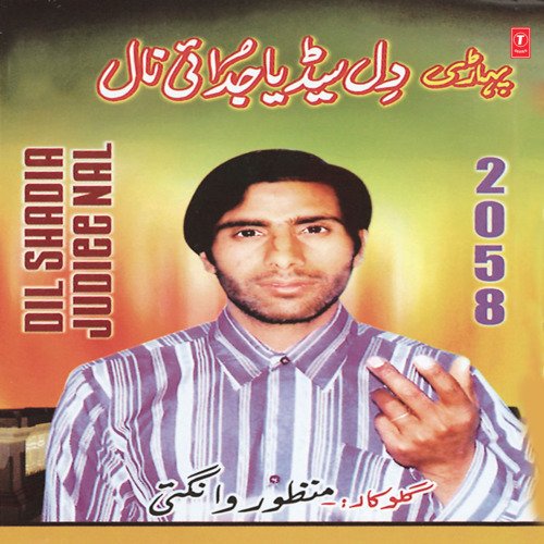 Dil Shadia Judiee Nal