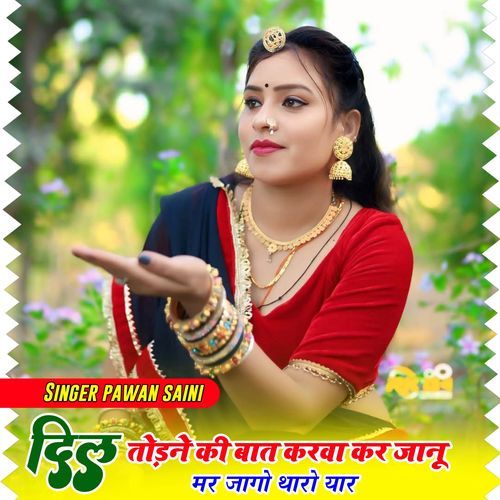 Dil Todwa Ki Bat Mt Krwa Kr Mari Janu Tare Beena Mr Jago Taro yar