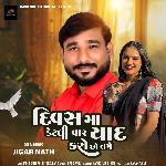 Divas Ma Ketli Var Yaad Karo Cho Tame