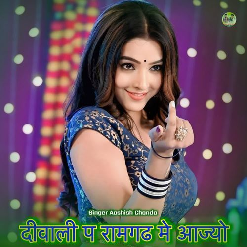 Diwali P Ramgarh M Aajyo