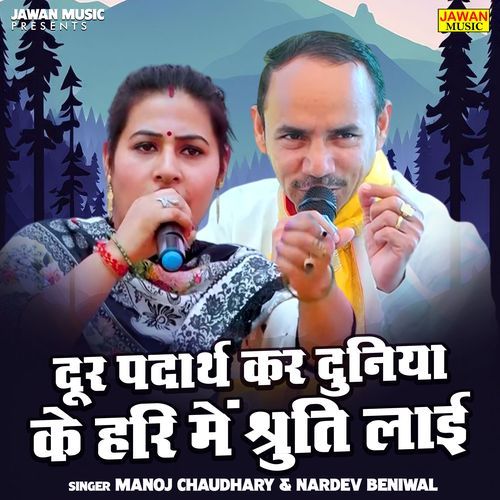 Door Padarth Kar Duniya Ke Hari Me Shruti Laai