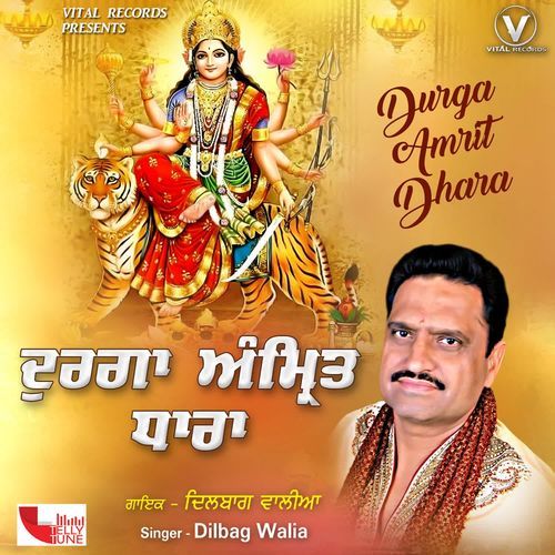 Durga Amrit Dhara