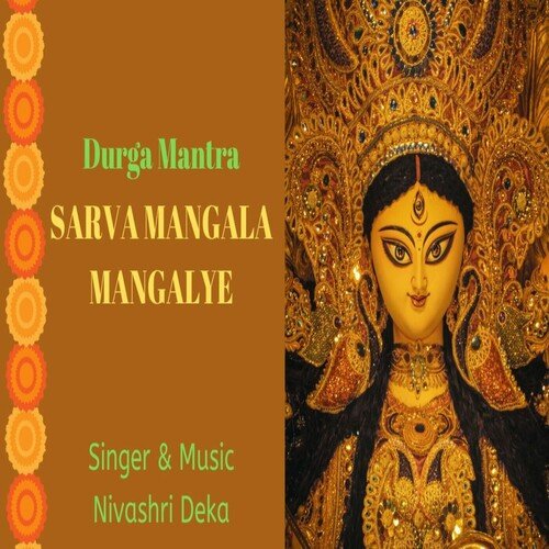 Durga Mantra - SARVA MANGALA MANGALYE