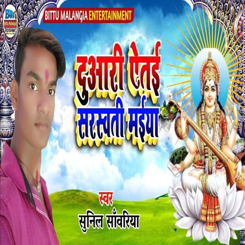 Duwari Etai Sarswati Maiya