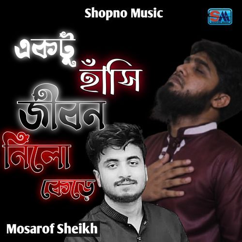 Ektu Hashi Jibon Nilo Kere