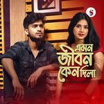 Emon Jiibon Keno Dila