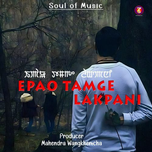 Epao Tamge Lakpani