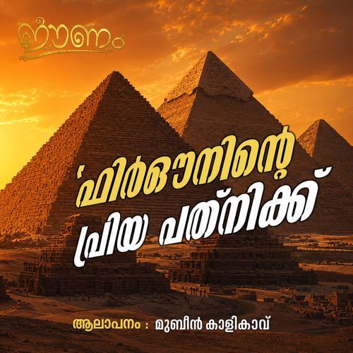 Firouninte Priya Pathnikk