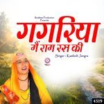 Gagriya Mai Ram Ras Ki