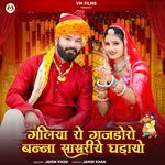 Galiya Ro Gajdoro Banna Sasriye Ghadayo