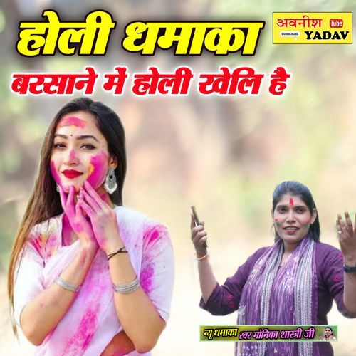 Galiyan Me Machi Raho Shor Piya Barsane Holi Kheli Hai