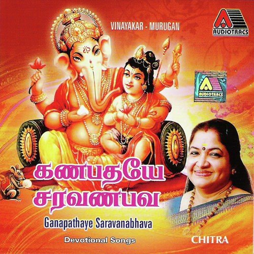 Ganapathaye Saravanabhava