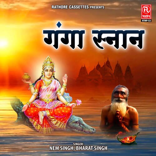 Ganga Snaan (Part-1)