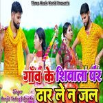 Gaon Ke Shiwala Par Dhar Le Na Jal