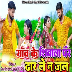 Gaon Ke Shiwala Par Dhar Le Na Jal