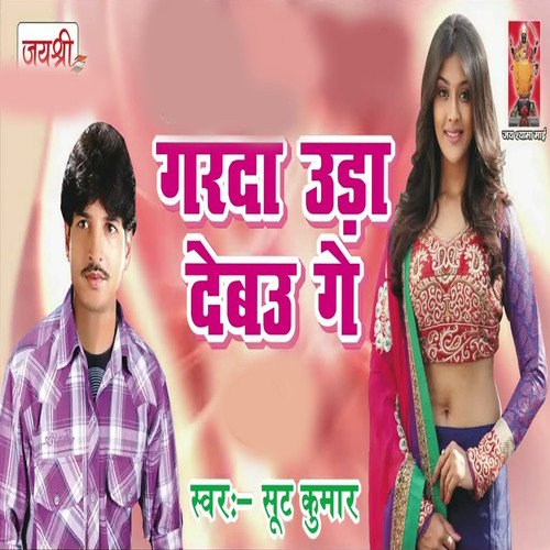 Garda Ura Debau Ge (Bhojpuri)_poster_image