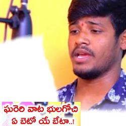 Gareri Vata Bhulagochi Ye Beta