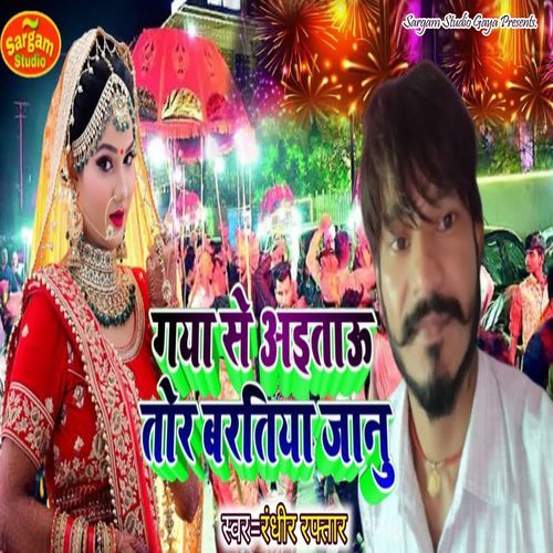 Gaya Se Aaitaou Tor Baratiya Janu