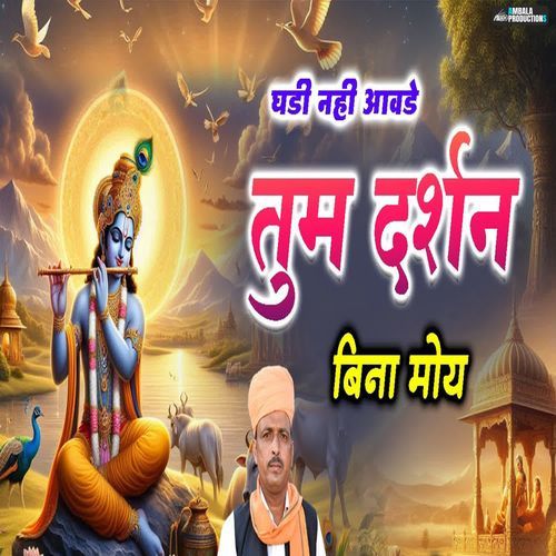 Ghadi Nhi Aawade Tum Darshan Bina Moy