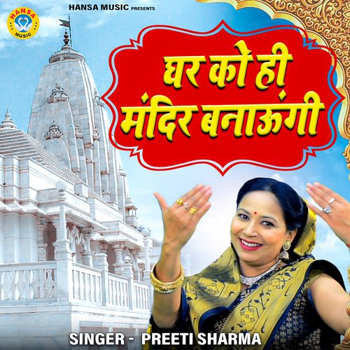 Ghar Ko Hi Mandir Banaungi Songs Download - Free Online Songs @ JioSaavn