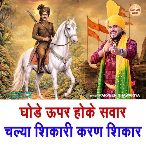 Ghode Uper Hoke Sawar Chalya Sikari Karan Sikar