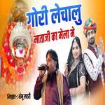 Gori lechalu mataji ka mela me