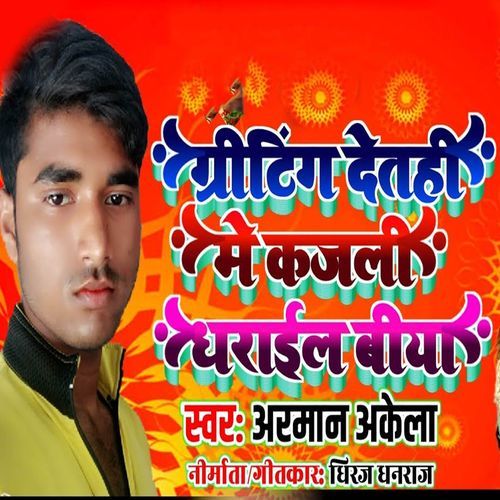 Greeting Detahi Me Kajali Dharail Biya