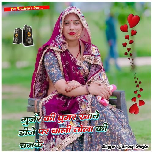 Gurjar ki ghumar khave dj par bali tola ki chamake