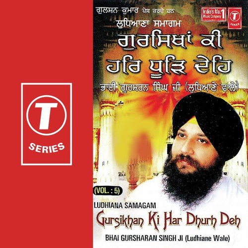 Gursikhan Ki Har Dhurh Deh (Vol. 5)