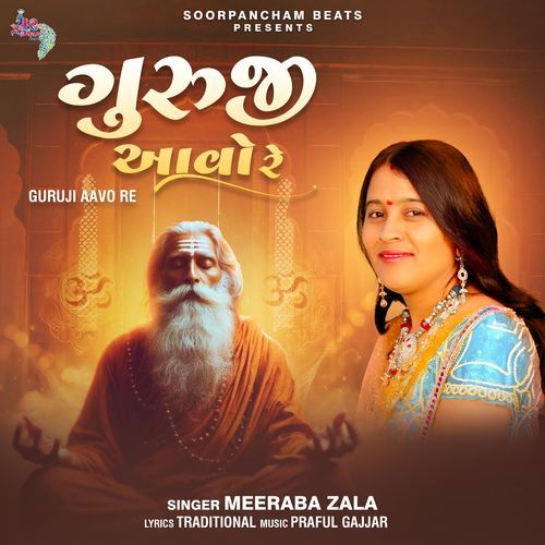 Guruji Aavo Re
