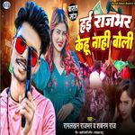 Hai Rajbhar Kehu Nahi Boli