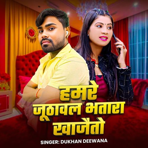 Hamre Juthawal Bhatara Khajeto