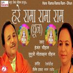 Hare Rama Rama Ram  Dhun)
