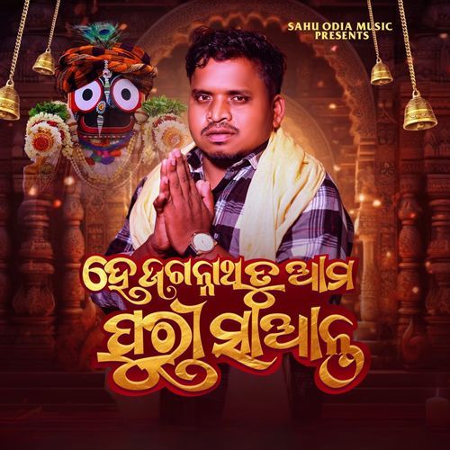 He Jagannatha Tu Ama Puri Saanta