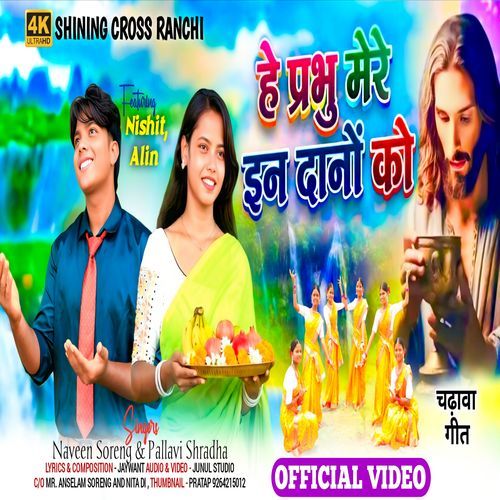 He Prabhu Mere In Dano Ko