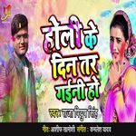 Holi Ke Din Tar Gaini Ho