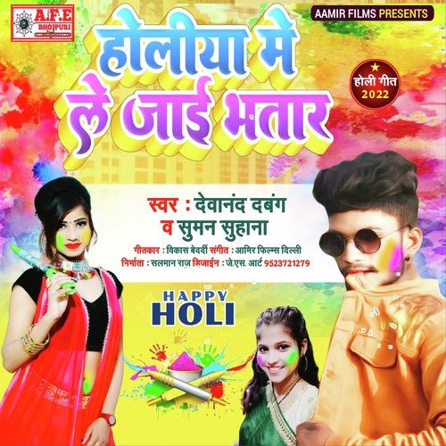Holiya Me Jai Bhatar