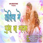 Holiya Mein Pua Ba Garam