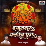 Imandar Bhaktich Phool